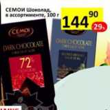 Магазин:Бахетле,Скидка:СЕМОИ Шоколад
