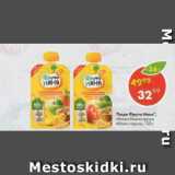 Пятёрочка Акции - Пюре Фрутоняня