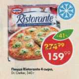 Магазин:Пятёрочка,Скидка:Пицца Ristorante
