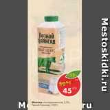 Магазин:Пятёрочка,Скидка:Молоко Резной Палисад 2,5%