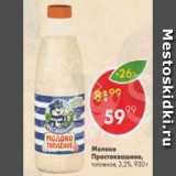 Магазин:Пятёрочка,Скидка:Молоко Простоквашино 3,2%