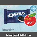 Магазин:Пятёрочка,Скидка:Мороженое Oreo