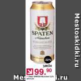 Оливье Акции - Пиво Spaten