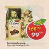Пятёрочка Акции - Конфеты Aленка