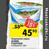 Перекрёсток Акции - Творожное зерно Домик в деревне