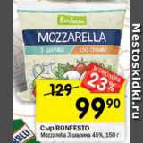 Перекрёсток Акции - Сыр Bonfesto Mozzarella