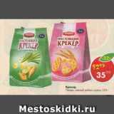 Пятёрочка Акции - Крекер Пекарь