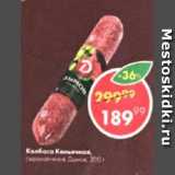 Пятёрочка Акции - Колбаса Коньячная