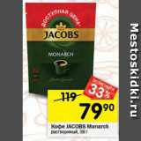 Перекрёсток Акции - КОФЕ Jacobs Monarch