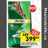 Перекрёсток Акции - КОФЕ Jacobs Monarch