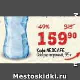 Перекрёсток Акции - КОФЕ NESCAFE Gold