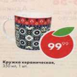 Пятёрочка Акции - Кружка 350мл