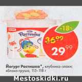 Пятёрочка Акции - Йогурт Растишка