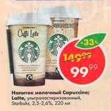 Пятёрочка Акции - Напиток молочный Capuccino/Latte