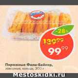 Пятёрочка Акции - Пирожное Заварные кольца
