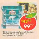 Конфеты Aленка/Мишка на севере