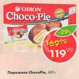 Магазин:Пятёрочка,Скидка:Пирожное Choco Pie