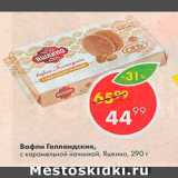 Пятёрочка Акции - Вафли Голландские