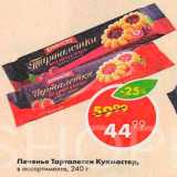 Пятёрочка Акции - Печенье Тарталетки