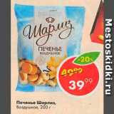 Пятёрочка Акции - Печенье Шарлиз