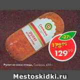 Пятёрочка Акции - Рулет мясной Снежана