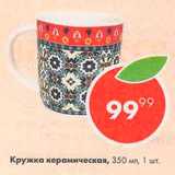 Пятёрочка Акции - Кружка 350мл