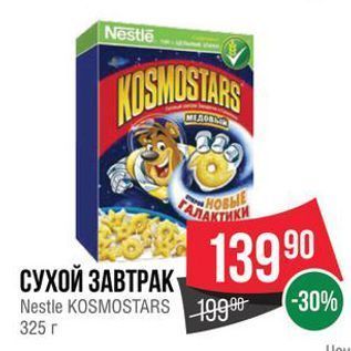 Акция - СУХОЙ ЗАВТРАК Nestle KOSMOSTARS