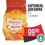 Spar Акции - КАРТОФЕЛЬ ДЛЯ ВАРКИ 