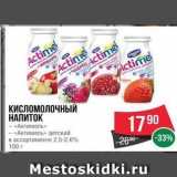 Spar Акции - КИСЛОМОЛОЧНЫЙ НАПИТОК - «Актимель» 