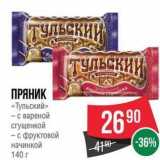 Spar Акции - ПРЯНИК «Тульский» 