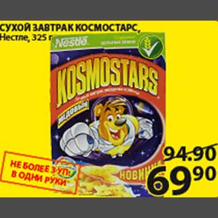 Акция - Сухой завтрак Космостарс
