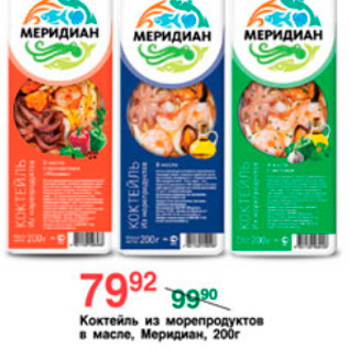 Акция - КОКТЕЛЬ ИЗ МОРЕПРОДУКТОВ МЕРИДИАН