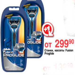 Акция - СТАНКИ КАССЕТЫ FUSION PROGLIDE