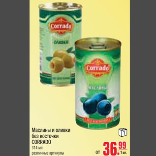 Акция - Маслины и оливки без косточки CORRADO