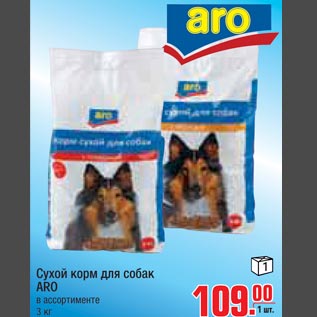 Акция - Сухой корм для собак ARO