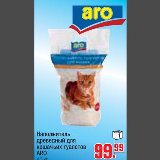 Акция - Наполнитель древесный для кошачьих туалетов ARO