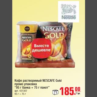 Акция - Кофе растворимый NESCAFE Gold