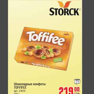 Акция - Шоколадные конфеты TOFFIFEE