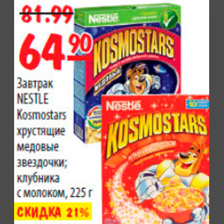 Акция - ЗАВТРАК NESTLE