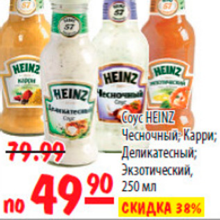 Акция - СОУС HEINZ