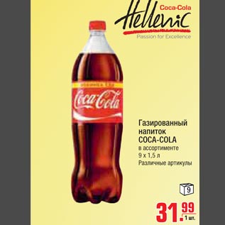 Акция - Газированнный напиток COCA-COLA