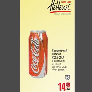 Акция - Газированный напиток COCA-COLA