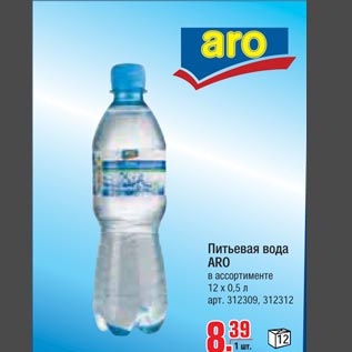 Акция - Питьевая вода ARO