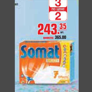 Акция - Средство для мытья посуды Somat