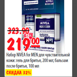 Акция - НАБОР NIVEA FOR MEN