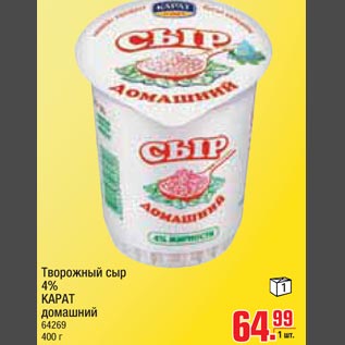 Акция - Творожный сыр 4% Карат