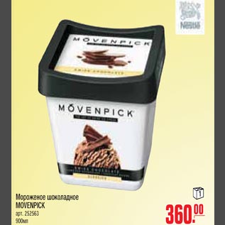 Акция - Мороженое шоколадное MOVENPICK