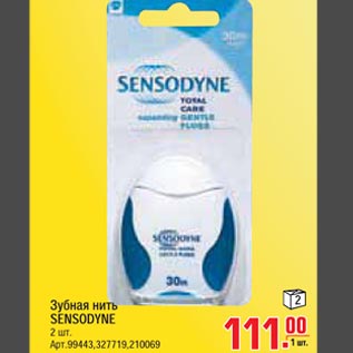 Акция - Зубная нить SENSODYNE