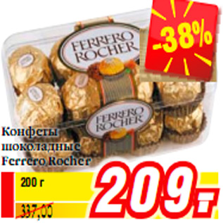 Акция - Конфеты шоколадные Ferrero RocheR