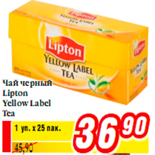 Акция - Чай черный Lipton Yellow Label Tea